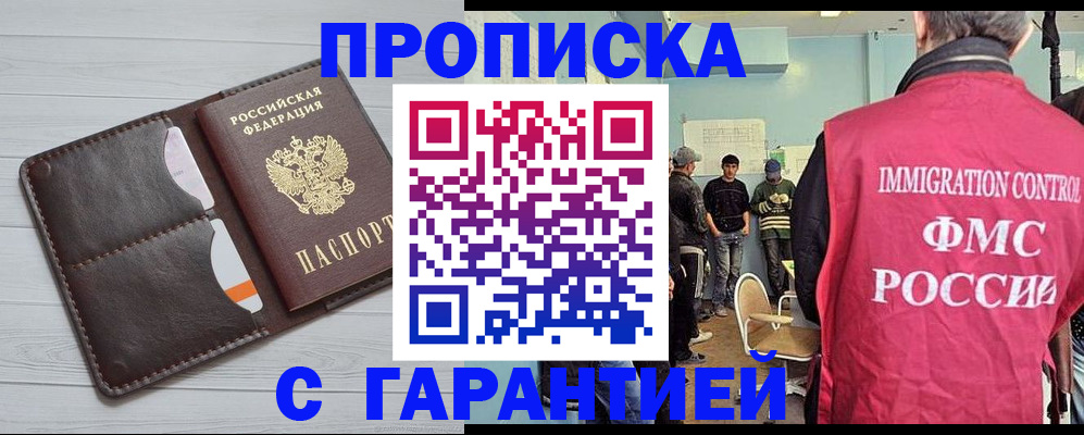 пропишу в квартире в Белореченске