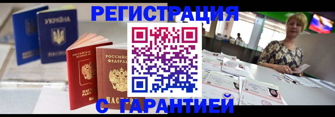 временная регистрация для всех в Белореченске