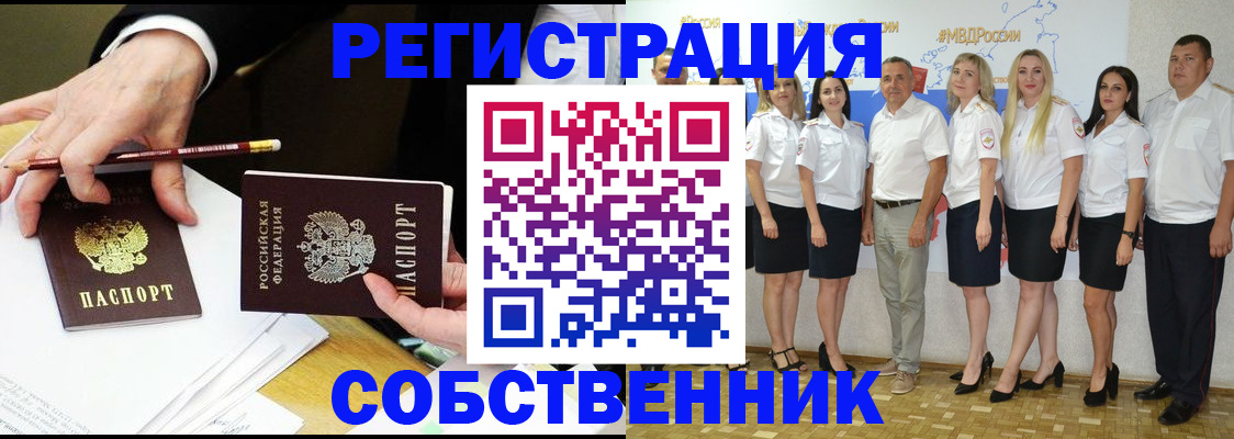 где прописаться в Белореченске